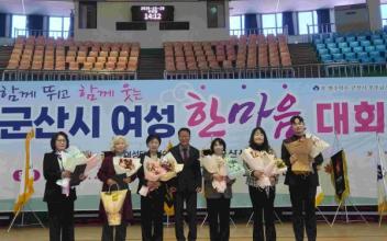 ‘군산시 여성한마음대회’ 성황