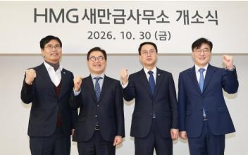 현대차그룹, 군산에 새만금사무소 개소
